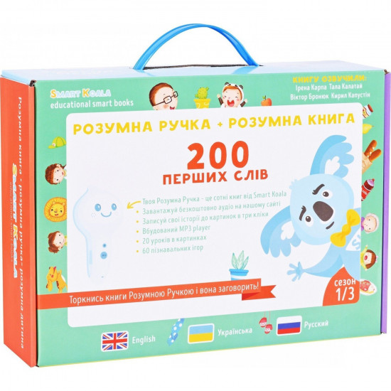 Інтерактивна ручка Smart Koala + Інтерактивна навчальна книга Smart Koala 200 ПЕРШИХ СЛОВ (SKS001BW) Інтерактивна ручка Smart Koala + Інтерактивна навчальна книга Smart Koala 200 ПЕРШИХ СЛОВ (SKS001BW)