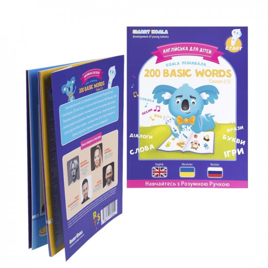 Интерактивная ручка Smart Koala + Книга Интерактивная Smart Koala English (1, 2, 3 сезон) (SKS0123BW) Интерактивная ручка Smart Koala + Книга Интерактивная Smart Koala English (1, 2, 3 сезон) (SKS0123BW)