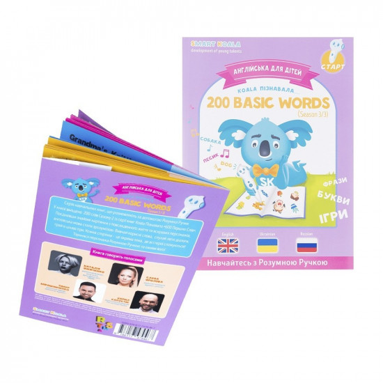 Интерактивная ручка Smart Koala + Книга Интерактивная Smart Koala English (1, 2, 3 сезон) (SKS0123BW) Интерактивная ручка Smart Koala + Книга Интерактивная Smart Koala English (1, 2, 3 сезон) (SKS0123BW)