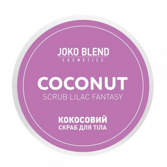 Кокосовый скраб для тела Joko Blend Lilac Fantasy, 200 г Кокосовый скраб для тела Joko Blend Lilac Fantasy, 200 г