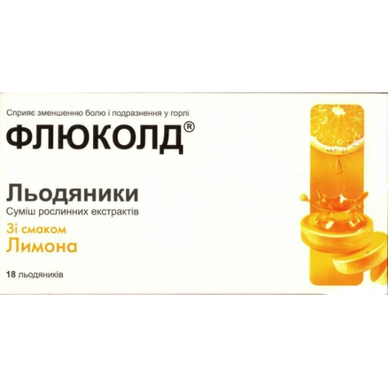 Флюколд лимон N18 льодяники Флюколд лимон N18 льодяники