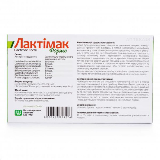 Лактимак Форте капсулы, 30 шт. Лактимак Форте капсулы, 30 шт.