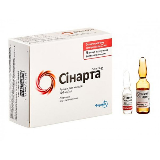 Синарта 200 мг/мл №5 розчин для ін'єкцій Синарта 200 мг/мл №5 розчин для ін'єкцій