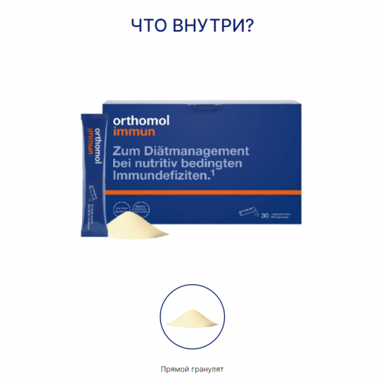 Orthomol Immun Directgranulat Orange директ гранули для відновлення імунної системи, 30 днів Orthomol Immun Directgranulat Orange директ гранули для відновлення імунної системи, 30 днів