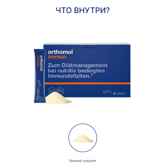 Orthomol Immun Directgranulat ментол-малина директ гранулы для восстановления имунной системы, 30 дней Orthomol Immun Directgranulat ментол-малина директ гранулы для восстановления имунной системы, 30 дней