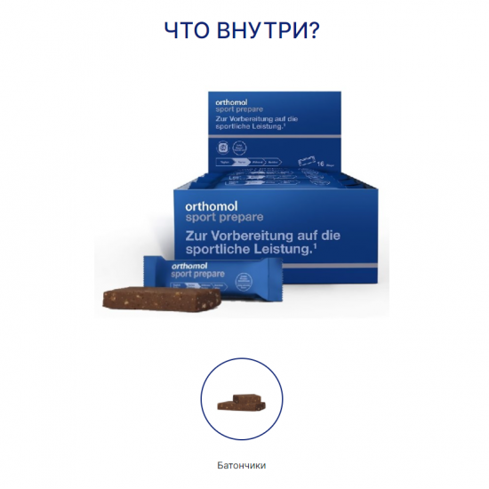 Orthomol Sport Prepare батончики для ефективності спортивних тренувань, 16 днів Orthomol Sport Prepare батончики для ефективності спортивних тренувань, 16 днів