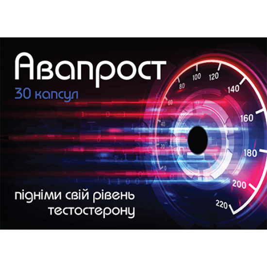 Авапрост капсули для підтримки та покращення функцій чоловічої статевої системи, 30 шт. Авапрост капсули для підтримки та покращення функцій чоловічої статевої системи, 30 шт.