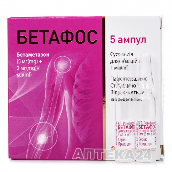 Бетафос суспензия для инъекций, 5 мг+2 мг, по 1 мл в ампулах, 5 шт. Бетафос суспензия для инъекций, 5 мг+2 мг, по 1 мл в ампулах, 5 шт.