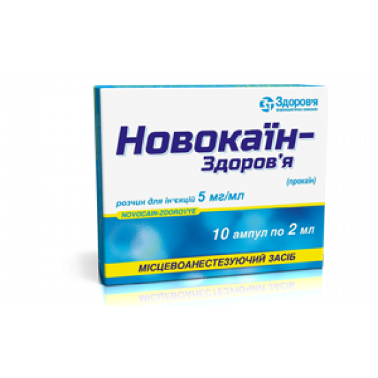 Новокаїн розчин для ін'єкцій по 5 мг/мл в ампулах по 2 мл, 10 шт. Новокаїн розчин для ін'єкцій по 5 мг/мл в ампулах по 2 мл, 10 шт.