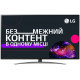 Телевизор LG 55SM8600PLA Телевизор LG 55SM8600PLA