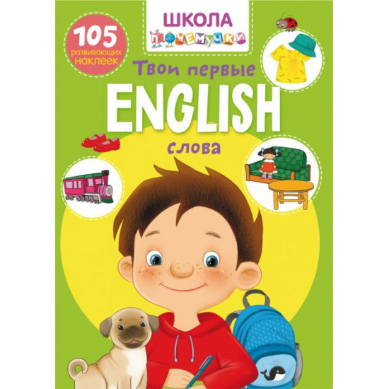 Why school? English. Your first words. 105 educational stickers (9789669870995) Why school? English. Your first words. 105 educational stickers (9789669870995)