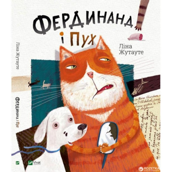 Фердинанд і Пух - Ліна Жутауте (9789669424419) Фердинанд і Пух - Ліна Жутауте (9789669424419)