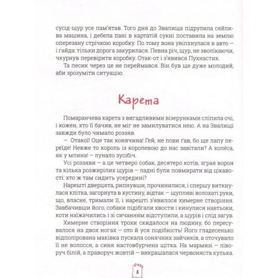 Фердинанд і Пух - Ліна Жутауте (9789669424419) Фердинанд і Пух - Ліна Жутауте (9789669424419)