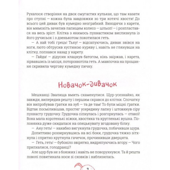 Фердинанд і Пух - Ліна Жутауте (9789669424419) Фердинанд і Пух - Ліна Жутауте (9789669424419)