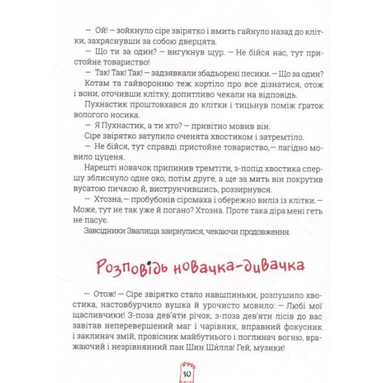 Фердинанд і Пух - Ліна Жутауте (9789669424419) Фердинанд і Пух - Ліна Жутауте (9789669424419)