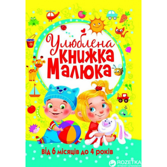 Loved the baby's book. From 6 months to 4 days (9789669362681)