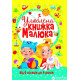 Loved the baby's book. From 6 months to 4 days (9789669362681)