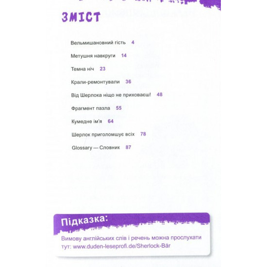 Шерлок молодший і гробниця Вестмінстерського абатства - Ренгер Н. (9789669429940) Шерлок молодший і гробниця Вестмінстерського абатства - Ренгер Н. (9789669429940)