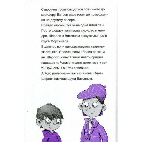 Шерлок молодший і гробниця Вестмінстерського абатства - Ренгер Н. (9789669429940) Шерлок молодший і гробниця Вестмінстерського абатства - Ренгер Н. (9789669429940)