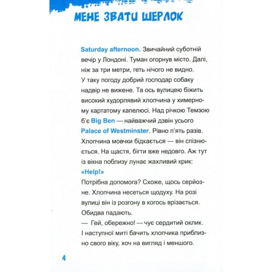Шерлок молодший і лондонський ведмідь - Ренгер Н. (9789669429926) Шерлок молодший і лондонський ведмідь - Ренгер Н. (9789669429926)