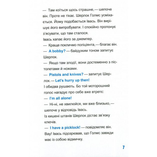 Шерлок молодший і лондонський ведмідь - Ренгер Н. (9789669429926) Шерлок молодший і лондонський ведмідь - Ренгер Н. (9789669429926)