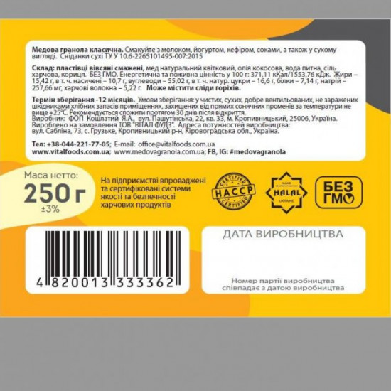 Гранола Oats&Honey Классическая 250 г (4820013333362) Гранола Oats&Honey Классическая 250 г (4820013333362)