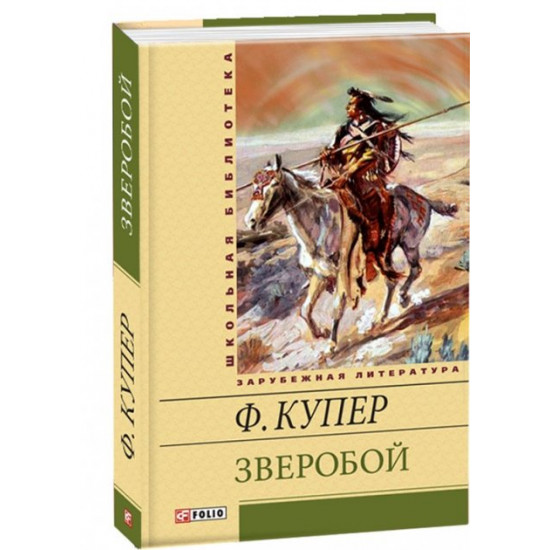 Звіробій - Купер (9789660359512) Звіробій - Купер (9789660359512)