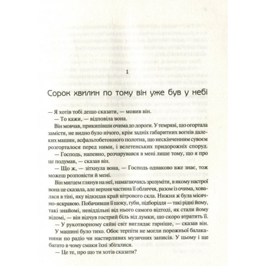 Книга чудових нових промов - Фейбер Мішель (9786176909774) Книга чудових нових промов - Фейбер Мішель (9786176909774)