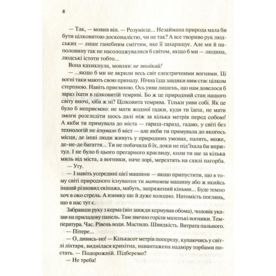 Книга чудових нових промов - Фейбер Мішель (9786176909774) Книга чудових нових промов - Фейбер Мішель (9786176909774)