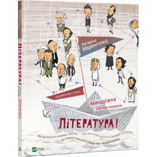 Література. Мандрівка світом книжок - Маренгольц Катаріна (9789669422392) Література. Мандрівка світом книжок - Маренгольц Катаріна (9789669422392)