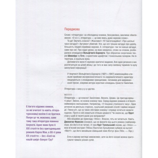 Література. Мандрівка світом книжок - Маренгольц Катаріна (9789669422392) Література. Мандрівка світом книжок - Маренгольц Катаріна (9789669422392)