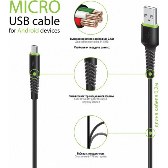 Кабель Intaleo CBFLEXM0 Micro USB 0.2 м Black (1283126487422)