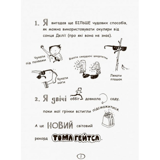 Том Ґейтс. Все дивовижно (мабуть) - Пічон Л. (9786170932952) Том Ґейтс. Все дивовижно (мабуть) - Пічон Л. (9786170932952)
