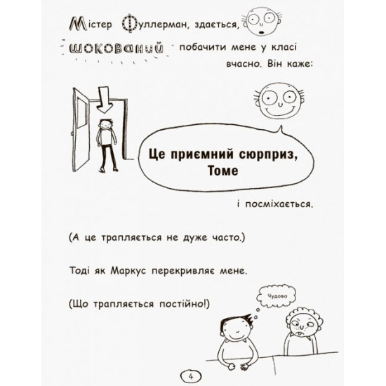 Том Ґейтс. Все дивовижно (мабуть) - Пічон Л. (9786170932952) Том Ґейтс. Все дивовижно (мабуть) - Пічон Л. (9786170932952)