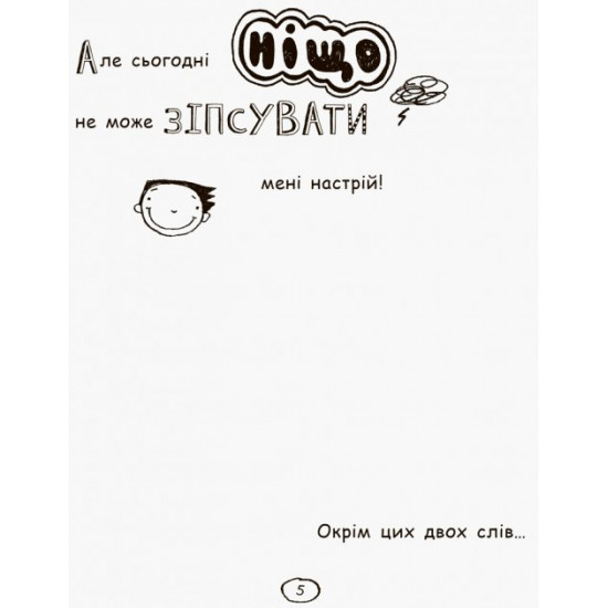 Том Ґейтс. Все дивовижно (мабуть) - Пічон Л. (9786170932952) Том Ґейтс. Все дивовижно (мабуть) - Пічон Л. (9786170932952)