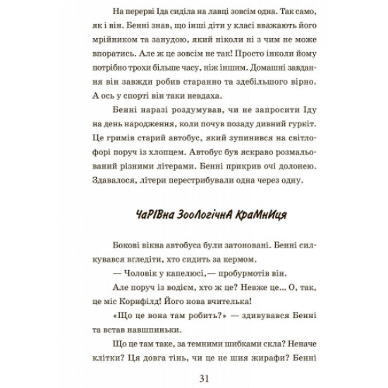 Школа чарівних тварин. Школа чарівних тварин. Книга 1 - Ауер М. (9786170931764) Школа чарівних тварин. Школа чарівних тварин. Книга 1 - Ауер М. (9786170931764)