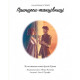 Classic stories of dancing princesses (Ukr) Georges (375858) Classic stories of dancing princesses (Ukr) Georges (375858)