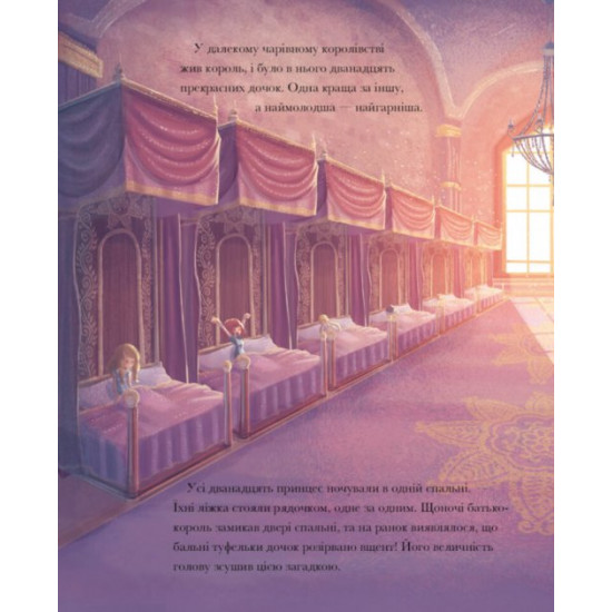 Classic stories of dancing princesses (Ukr) Georges (375858) Classic stories of dancing princesses (Ukr) Georges (375858)