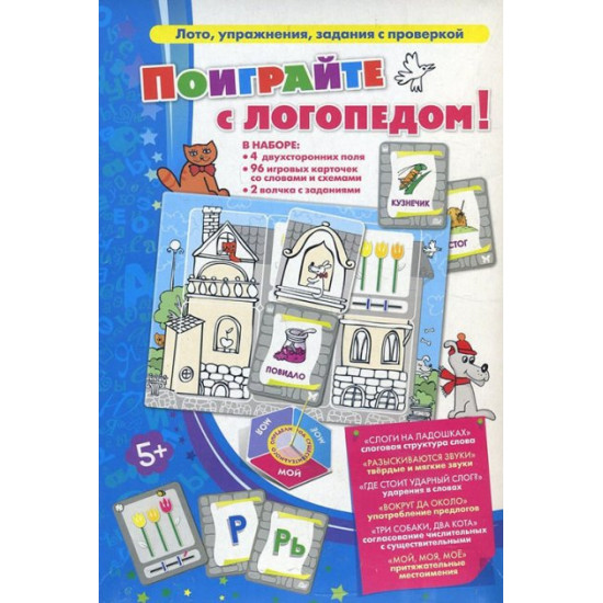 Поиграйте с логопедом! - Татьяна Барчан (4603720378280) Поиграйте с логопедом! - Татьяна Барчан (4603720378280)