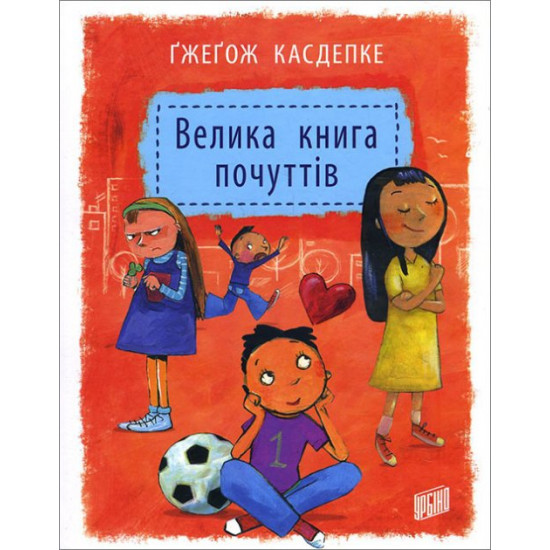 Great book of thoughts - Grzegorz Kasdepke (978-966-2647-33-4) Great book of thoughts - Grzegorz Kasdepke (978-966-2647-33-4)