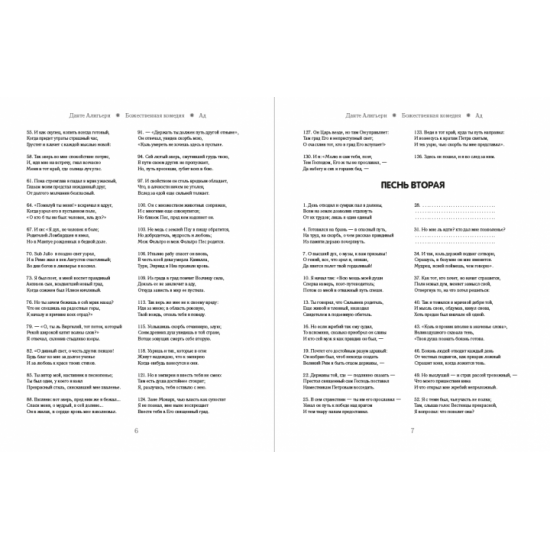 Divine Comedy (Hell, Purgatory, Heaven) - Dante Alighieri (978-089-0008-09-6) Divine Comedy (Hell, Purgatory, Heaven) - Dante Alighieri (978-089-0008-09-6)