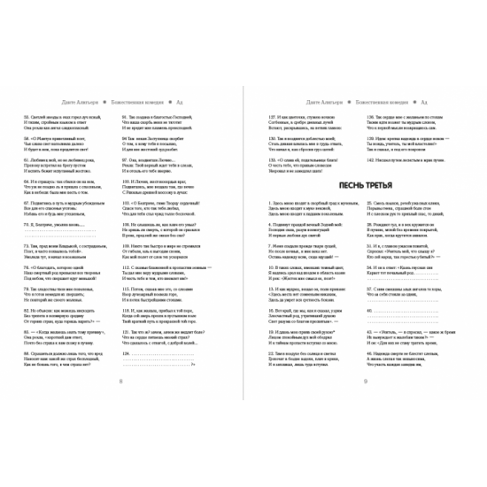 Divine Comedy (Hell, Purgatory, Heaven) - Dante Alighieri (978-089-0008-09-6) Divine Comedy (Hell, Purgatory, Heaven) - Dante Alighieri (978-089-0008-09-6)