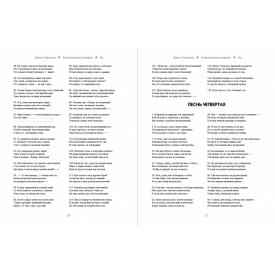 Divine Comedy (Hell, Purgatory, Heaven) - Dante Alighieri (978-089-0008-09-6) Divine Comedy (Hell, Purgatory, Heaven) - Dante Alighieri (978-089-0008-09-6)