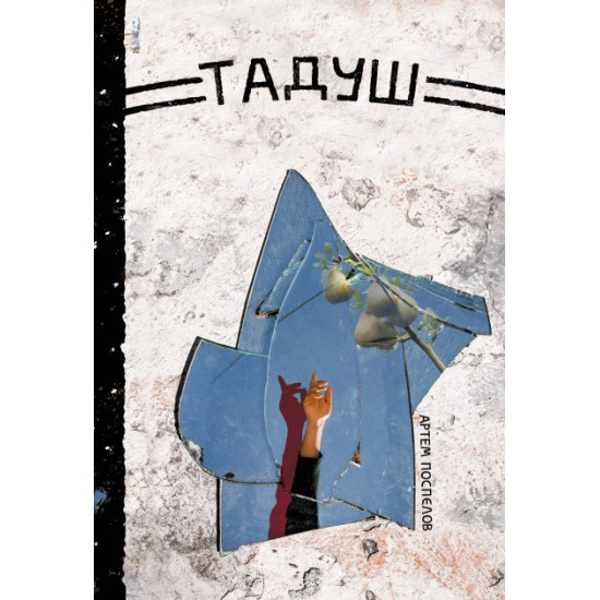 Tadush Tadush