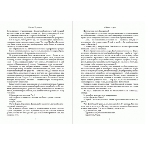 Собачье сердце — Михаил Булгаков (978-088-0000-69-7) Собачье сердце — Михаил Булгаков (978-088-0000-69-7)
