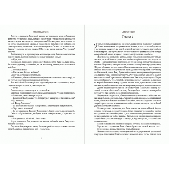 Собачье сердце — Михаил Булгаков (978-088-0000-69-7) Собачье сердце — Михаил Булгаков (978-088-0000-69-7)
