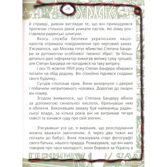 Stepan Bandera and I - Levitska V. (9789661515672) Stepan Bandera and I - Levitska V. (9789661515672)