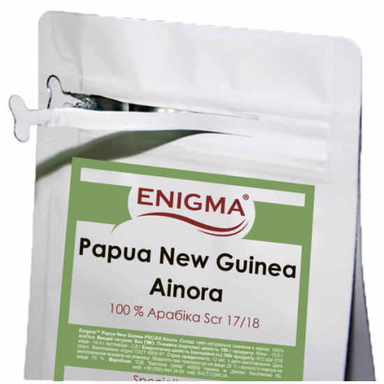  Кофе в зернах Enigma Papua New Guinea Ainora 1 кг (4000000000057)