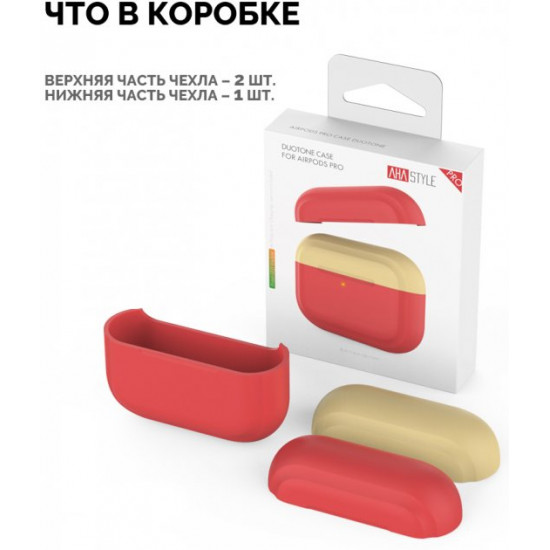 Двоколірний чохол AhaStyle для Apple AirPods Pro Red Yellow (AHA-0P200-RRY) Двоколірний чохол AhaStyle для Apple AirPods Pro Red Yellow (AHA-0P200-RRY)