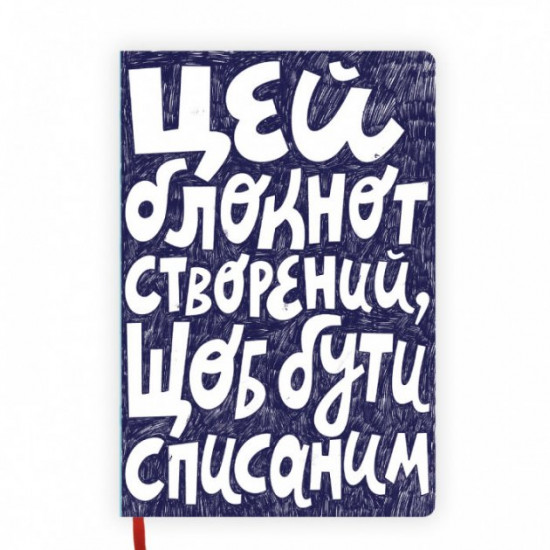 Блокнот Списань Блокнот Списань